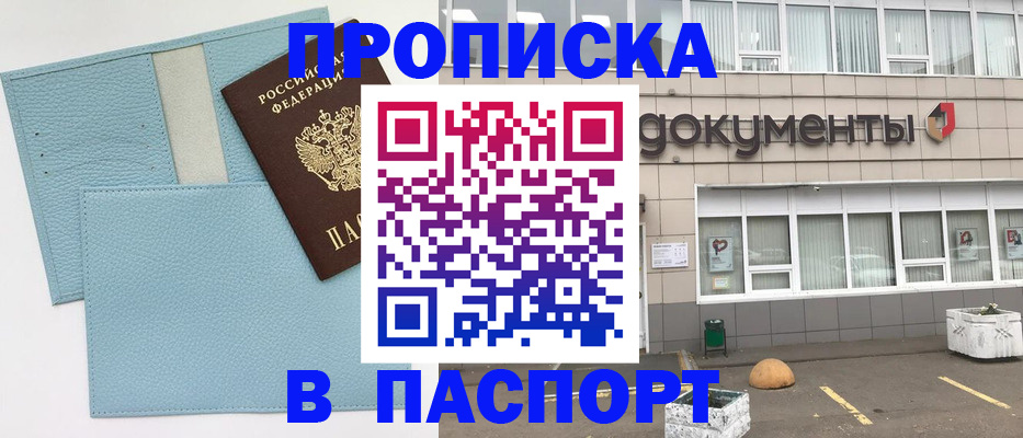 прописка в Харабали